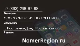 Кто звонил с 8632689798 - регион и оператор